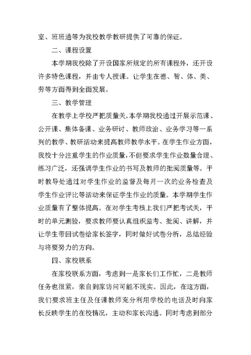 小学教导主任家长会发言稿
