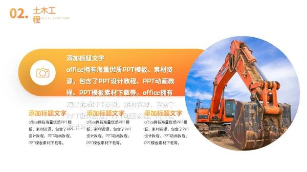工程硕士挖掘机蓝翔技校通用PPT模板
