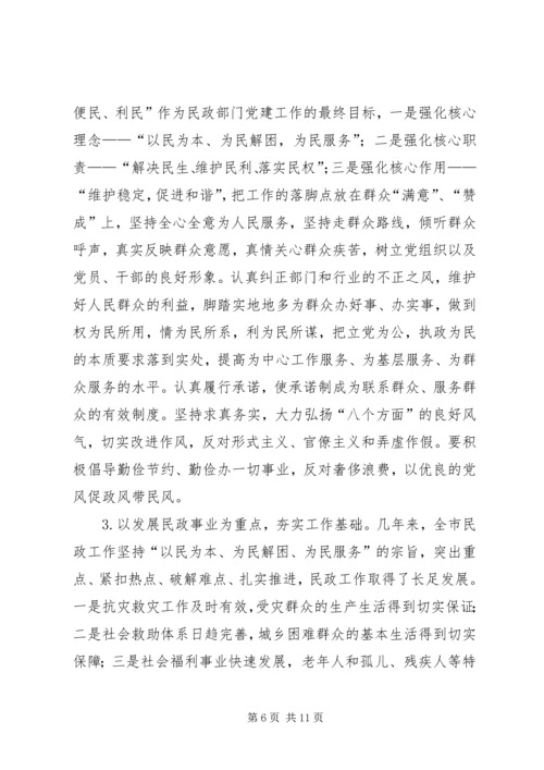 民政部门党建工作存在问题调研报告 (2).docx