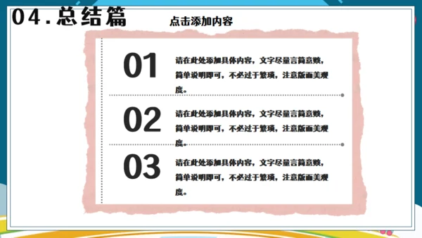 暑假生活儿童幼教就是玩通用PPT模板