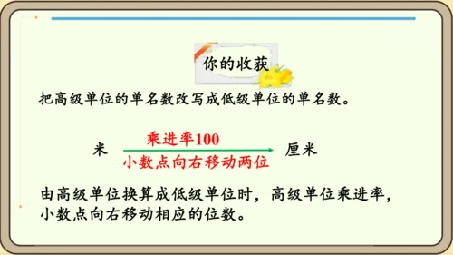 新人教版数学四年级下册4.4.1    小数与单位换算课件