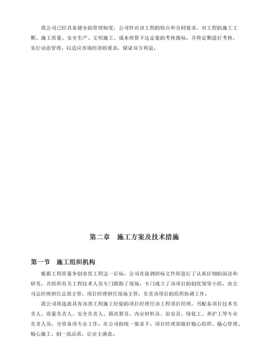 绿化养护工程技术标.docx