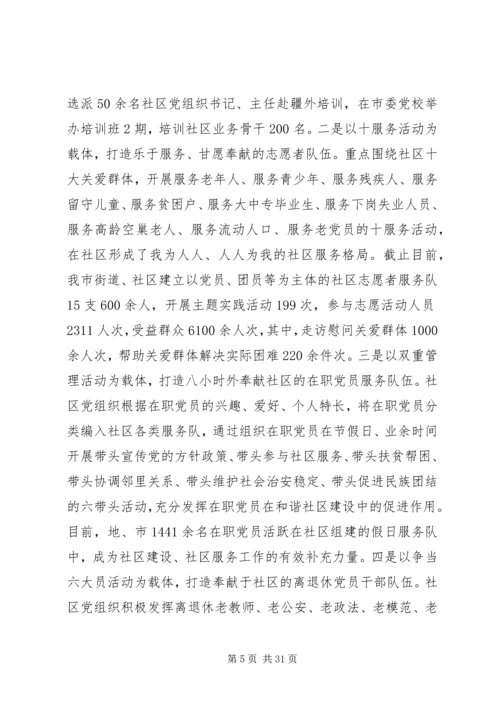 基层社区调研报告.docx