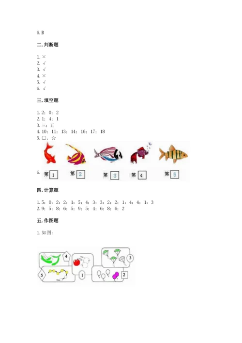 北师大版一年级上册数学期中测试卷附参考答案（典型题）.docx
