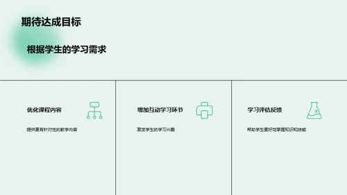 教学反馈与未来规划