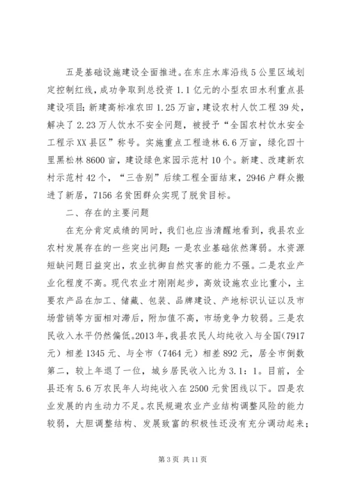 副县长在全县农村工作会发言 (2).docx