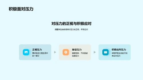 压力转化：从困扰到力量