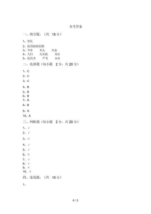 大象版二年级科学上册期中考试题(加答案)