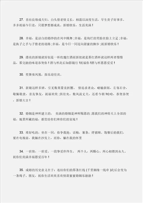 婚礼大全朋友新婚祝福语大全
