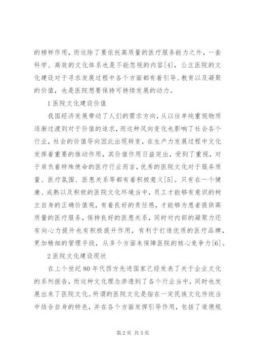 公立医院文化建设问题及对策.docx