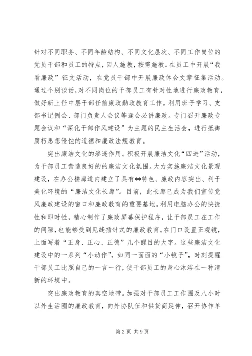 省公司党风廉政建设及内控合规检查组汇报材料 (2).docx