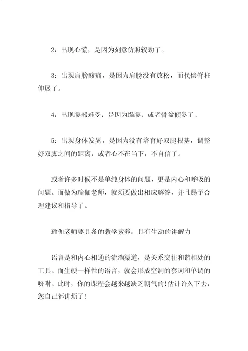 瑜伽老师要具备的教学素养