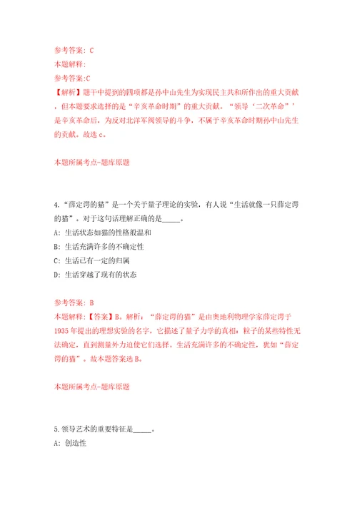 内蒙古通辽市科左中旗招募青见习人员20人模拟试卷附答案解析5