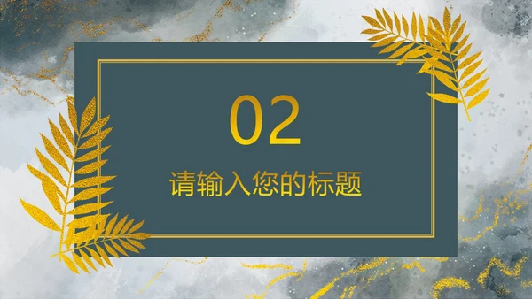 高端墨绿鎏金PPT模板
