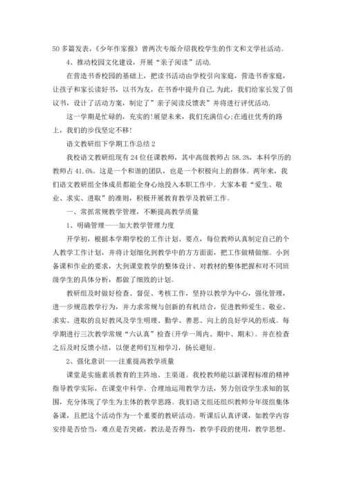 语文教研组下学期工作总结5篇.docx