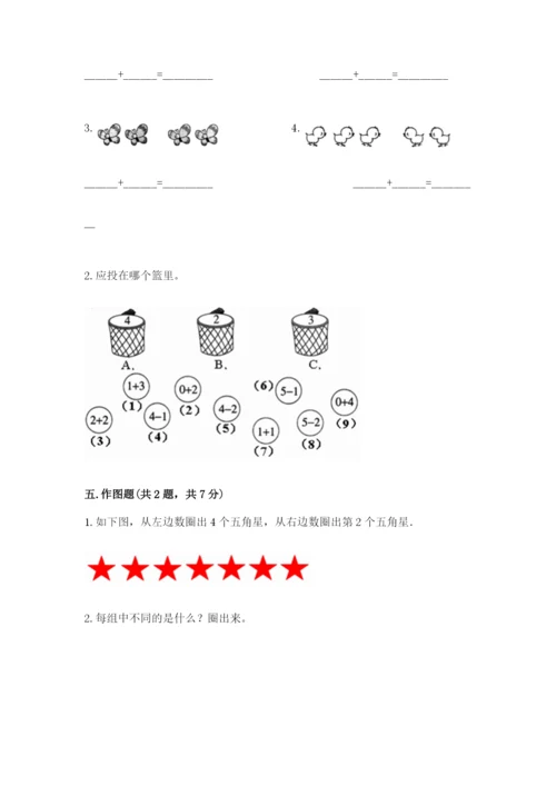 一年级上册数学期中测试卷附答案【完整版】.docx