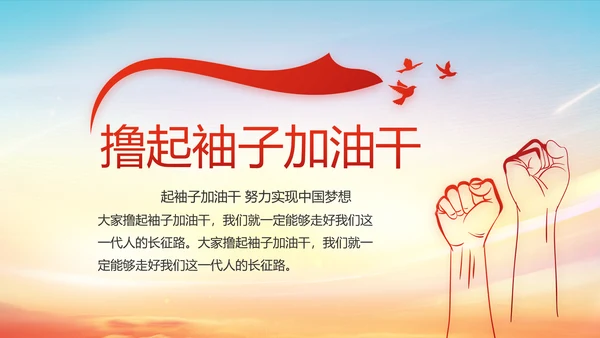 红色大气党建十九届五中全会十四五规划PPT