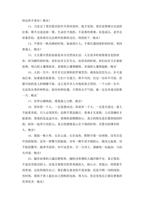 有关温馨的晚安朋友圈问候语汇编81条.docx