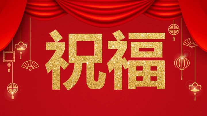 小学主题班会 喜迎202X年元旦晚会倒计时快闪ppt 课件