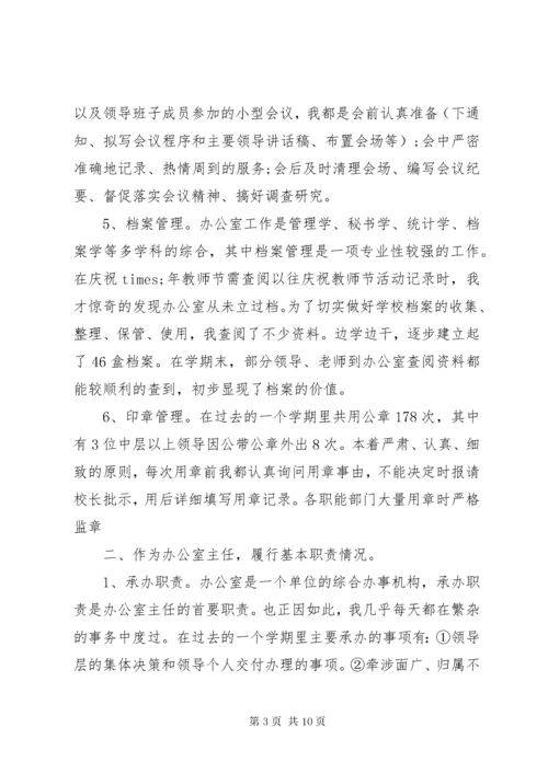 学校办公室主任工作总结范文.docx