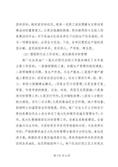 劳动竞赛开幕讲话3篇.docx