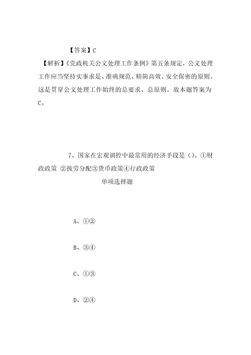 事业单位招聘考试复习资料2019广东省中山市五桂山办事处直接选聘老师6人试题及答案解析