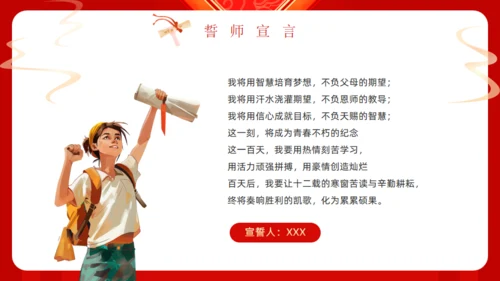 百日誓师同逐梦踔厉奋发向高考通用PPT模板