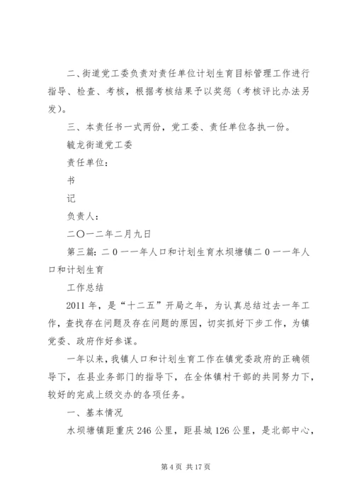 二0一二年度人口和计划生育目标责任书.docx