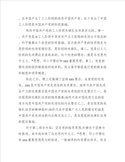 发展对象汇报自己对党的认识和入党动机三篇