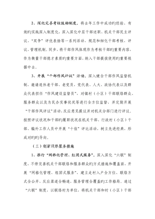 作风建设年活动的实施方案.docx