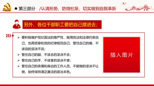 知敬畏存戒惧守底线清正廉洁作表率党员干部支部团委党政党建党课