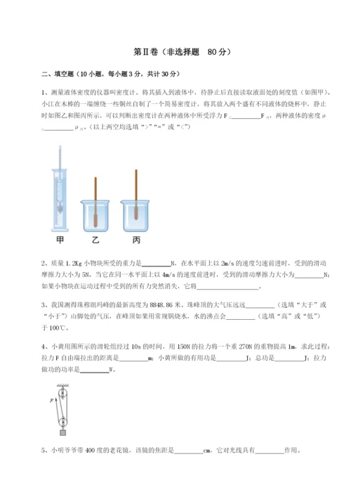 强化训练江苏南通市田家炳中学物理八年级下册期末考试定向攻克试卷.docx