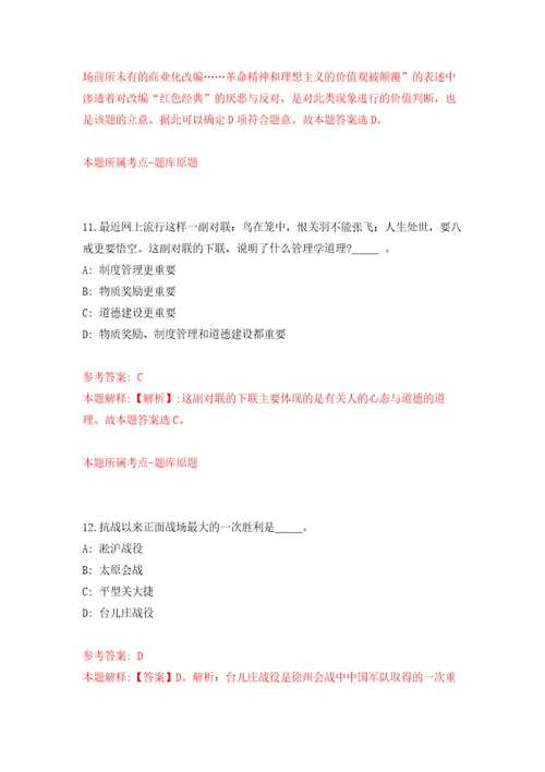 中山市教体系统事业单位公开招聘5名教职员练习训练卷第0版