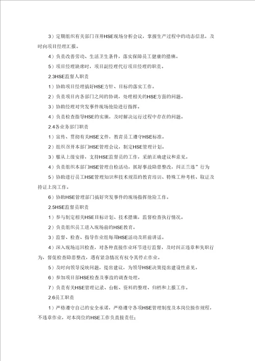 HSE组织机构及职责