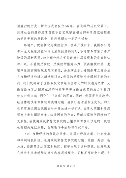 牛牛坝乡党课及形势报告材料当前党风廉政建设和反腐败斗争形势的分析报告.docx