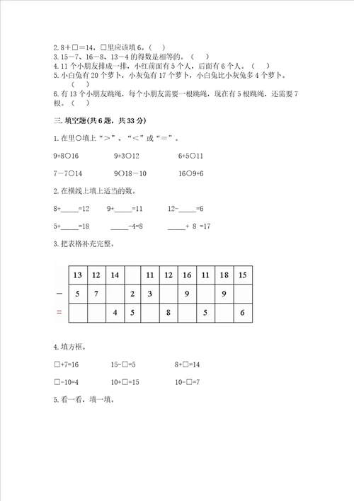 北京版一年级上册数学第九单元 加法和减法二 测试卷及答案