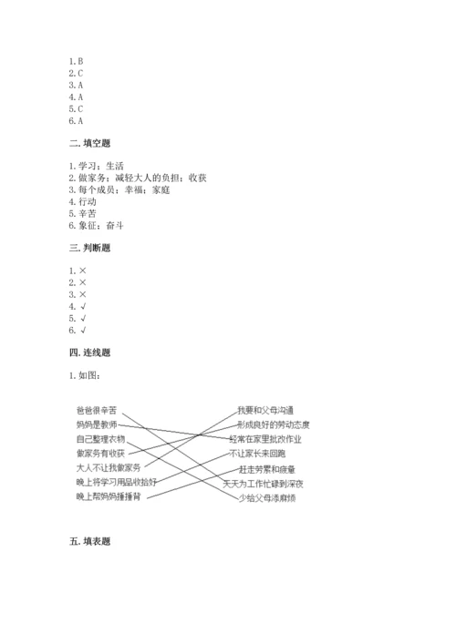 部编版小学四年级上册道德与法治期中测试卷及参考答案（实用）.docx