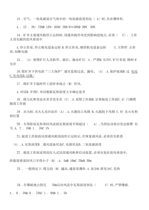 煤矿安全监测监控作业考试题库