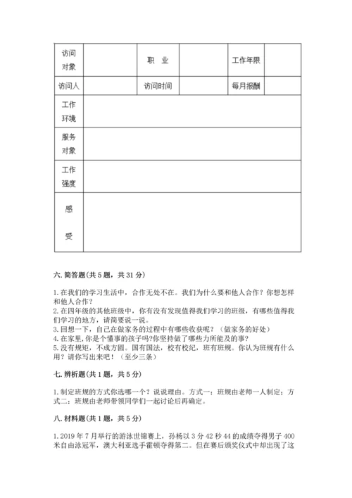 部编版道德与法治四年级上册期中测试卷及参考答案（预热题）.docx