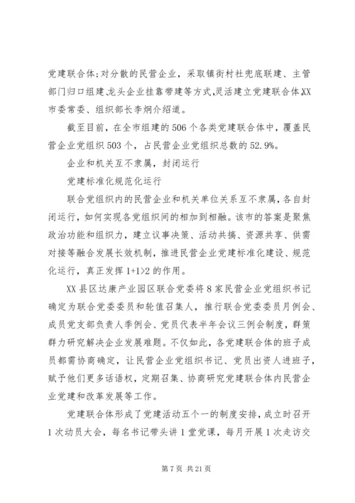 以高质量党建引领企业高质量发展.docx