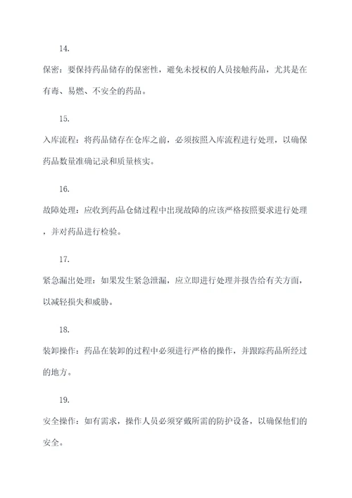 药品仓储部基础知识