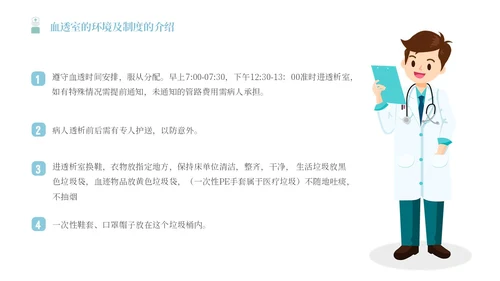 蓝色简约插画风血液透析患者的健康宣教报告PPT模板护理