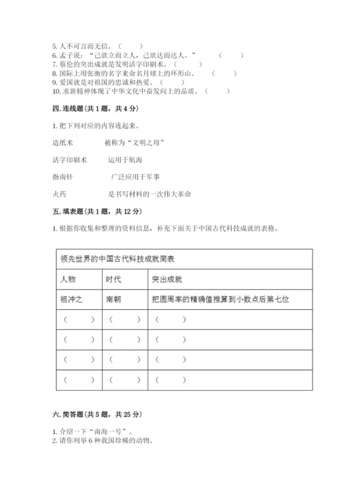 五年级上册道德与法治第四单元骄人祖先 灿烂文化测试卷有答案解析.docx