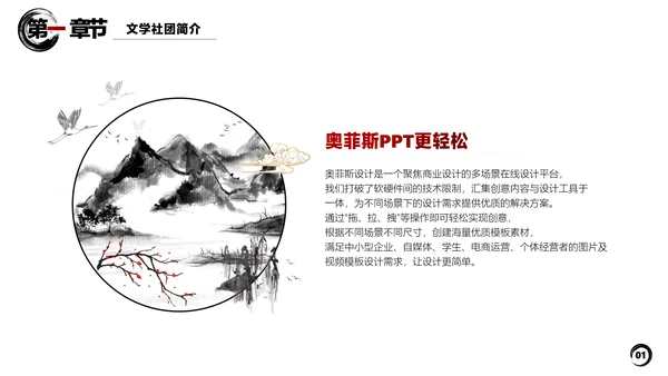 白色水墨中国风文学社社团活动白红PPT套装