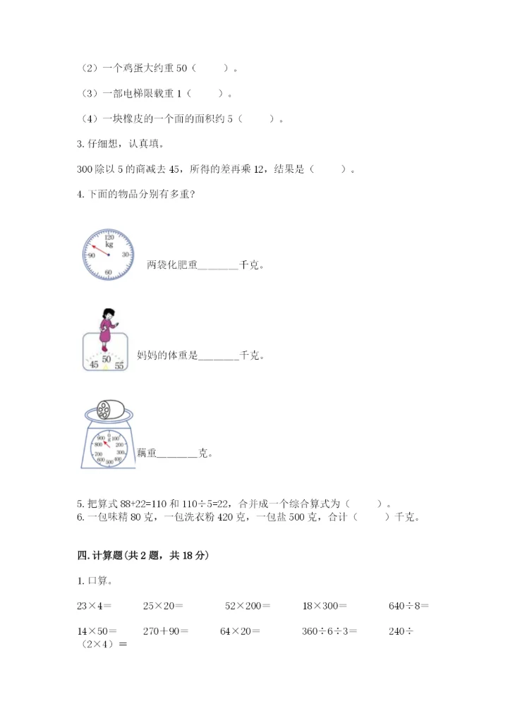 北师大版数学三年级下册期末测试卷附参考答案（基础题）.docx