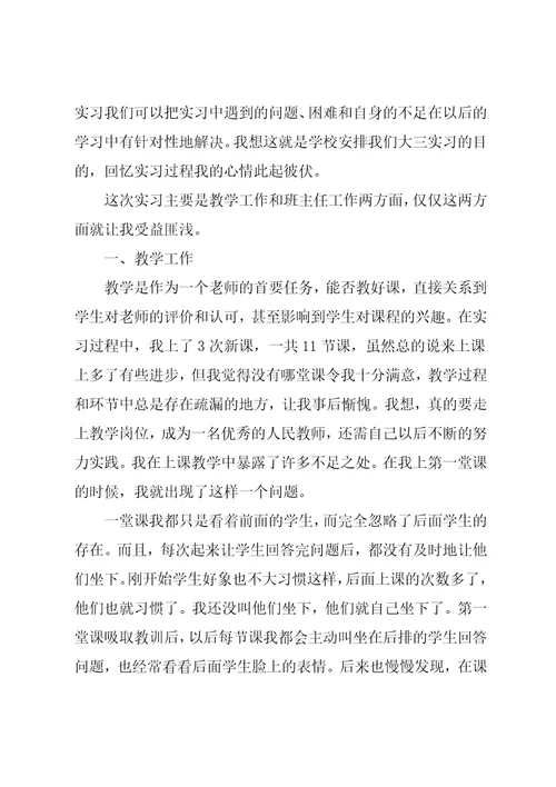 教师的顶岗实习报告