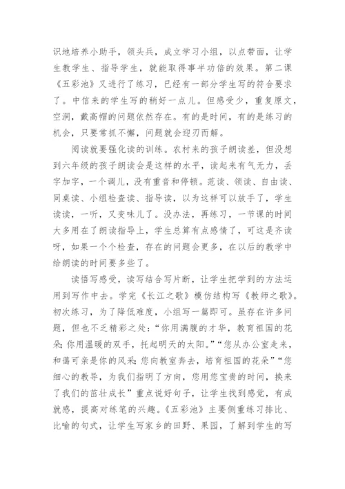 小学六年级语文教学反思.docx