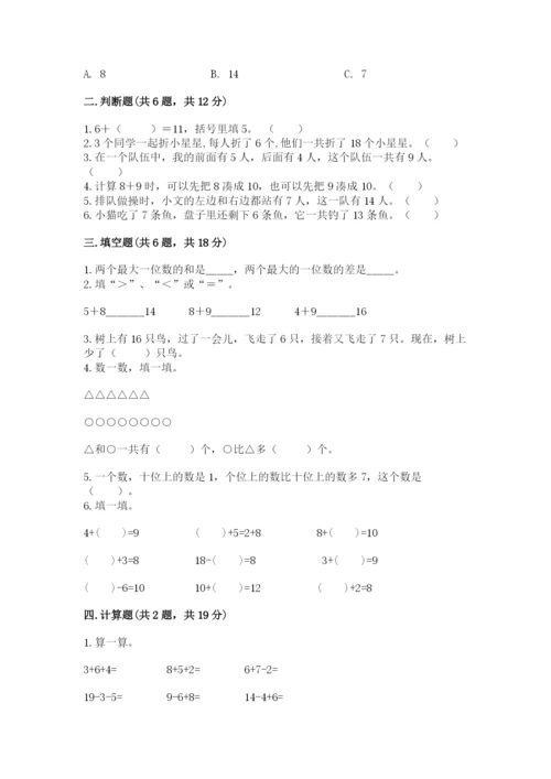 苏教版一年级上册数学第十单元-20以内的进位加法-测试卷附参考答案(培优).docx