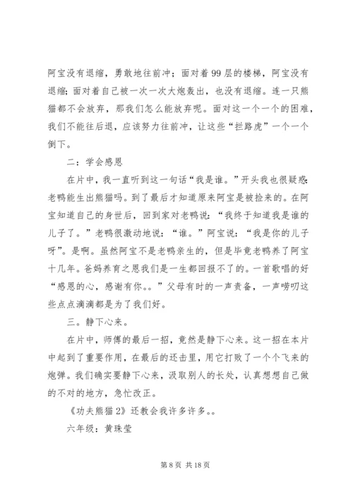 观《功夫熊猫》有感.docx