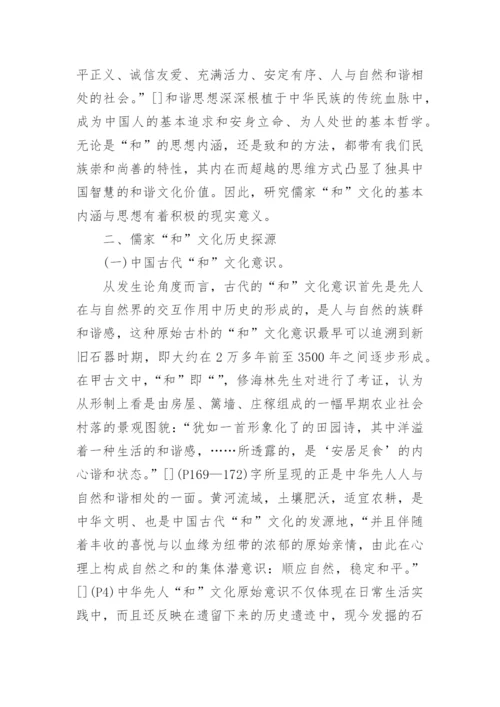 中国哲学相关论文.docx